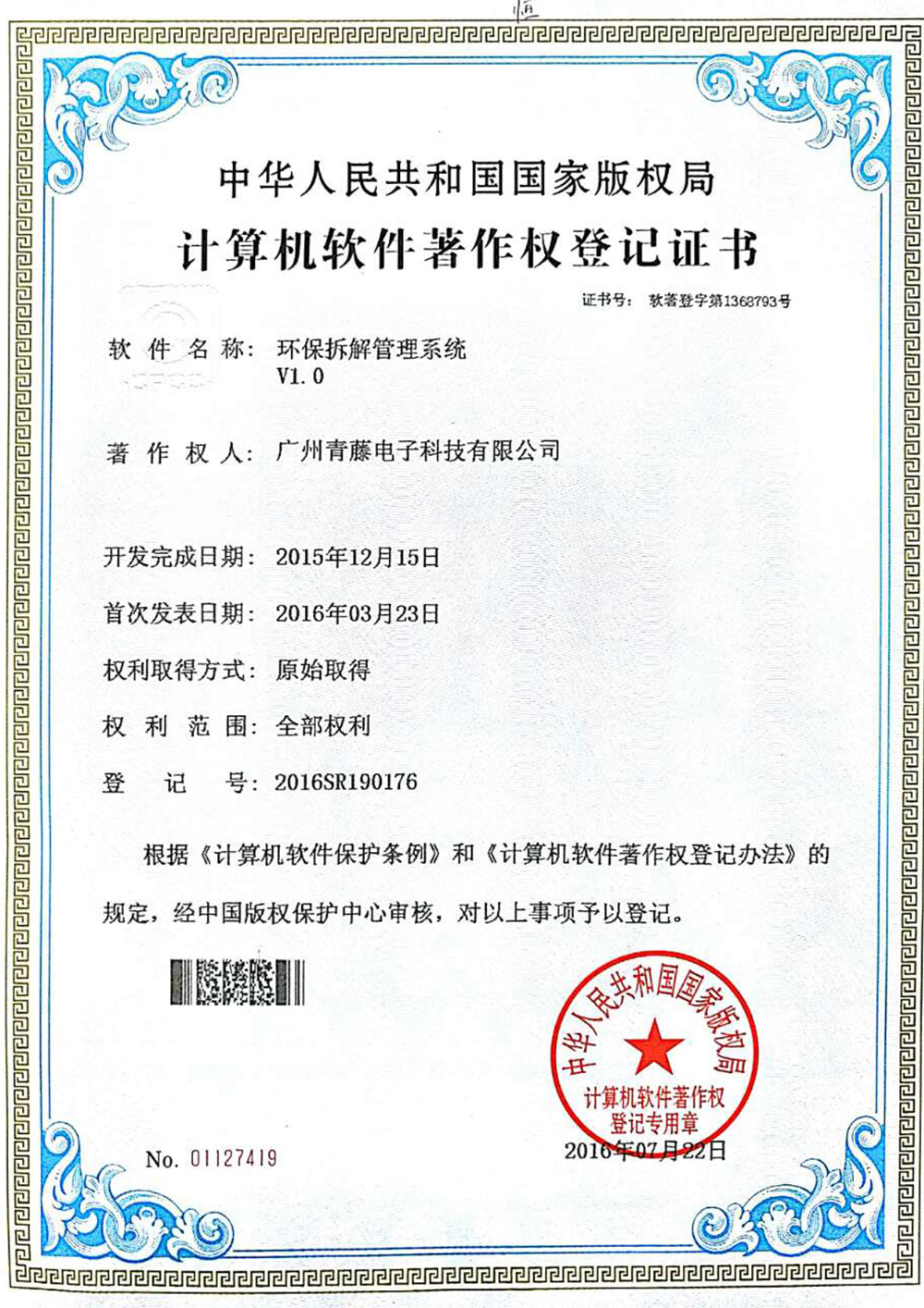 環保拆解管理系統 環保拆解管理系統