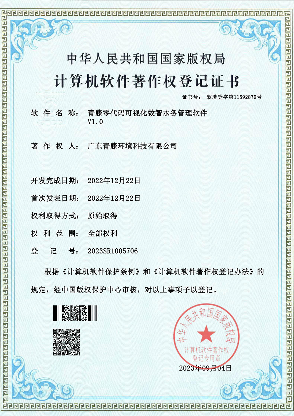 青藤零代碼可視化數智水務管理軟件V1.0 青藤零代碼可視化數智水務管理軟件V1.0