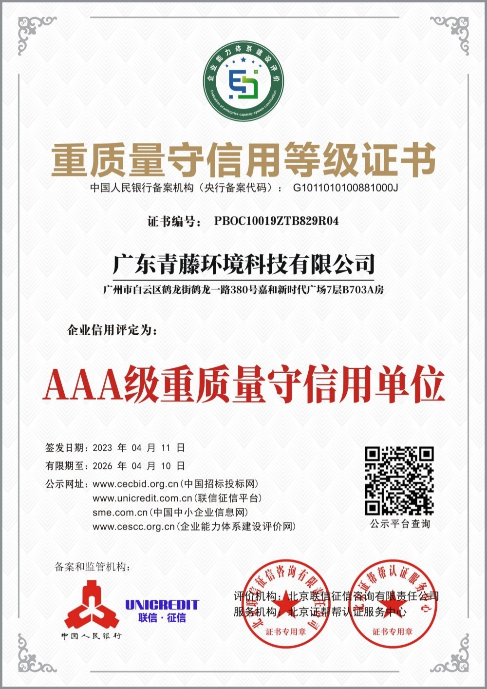 信用等級3A證書5 信用等級3A證書5