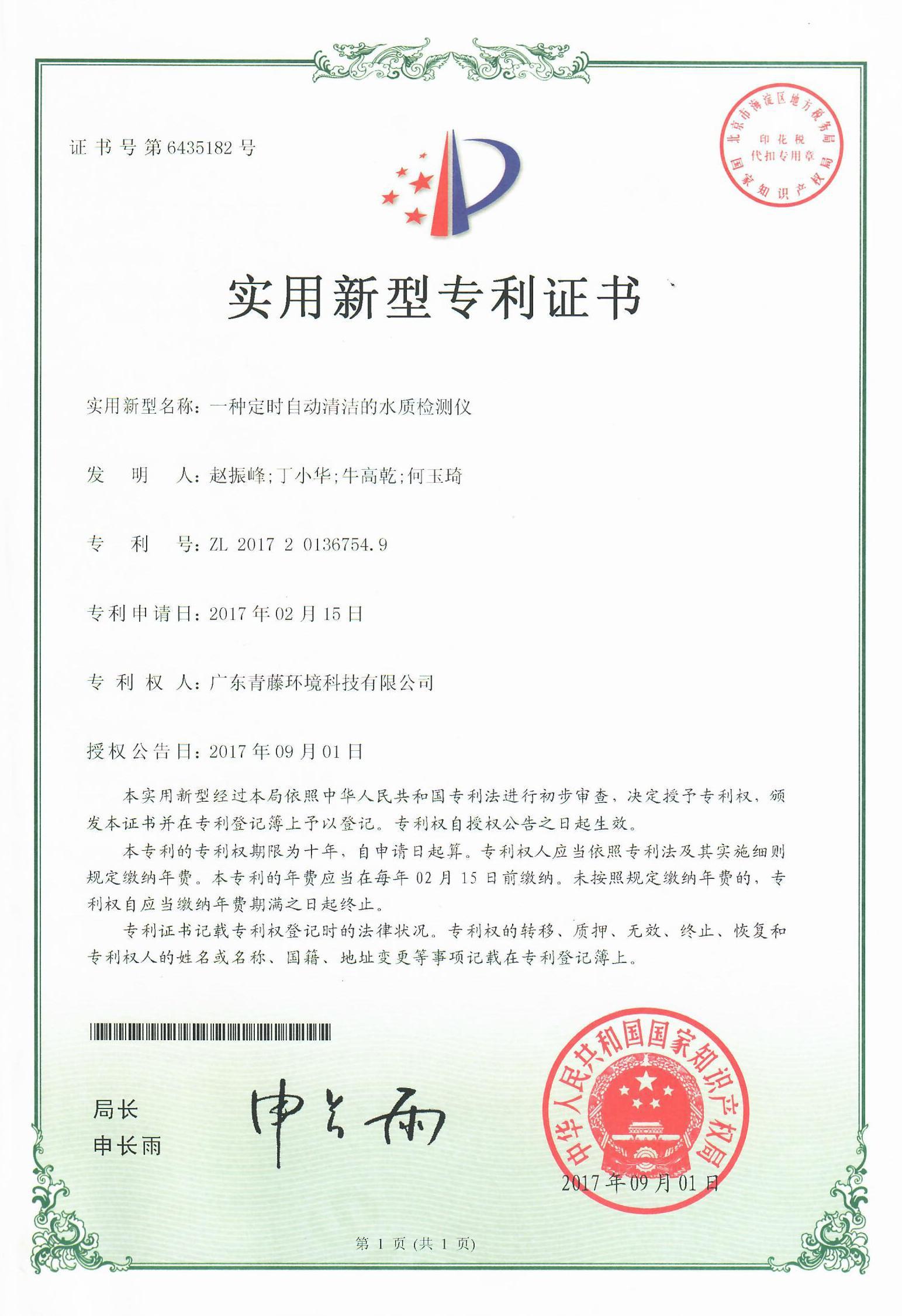 一種定時自動清潔的水質(zhì)檢測儀 一種定時自動清潔的水質(zhì)檢測儀