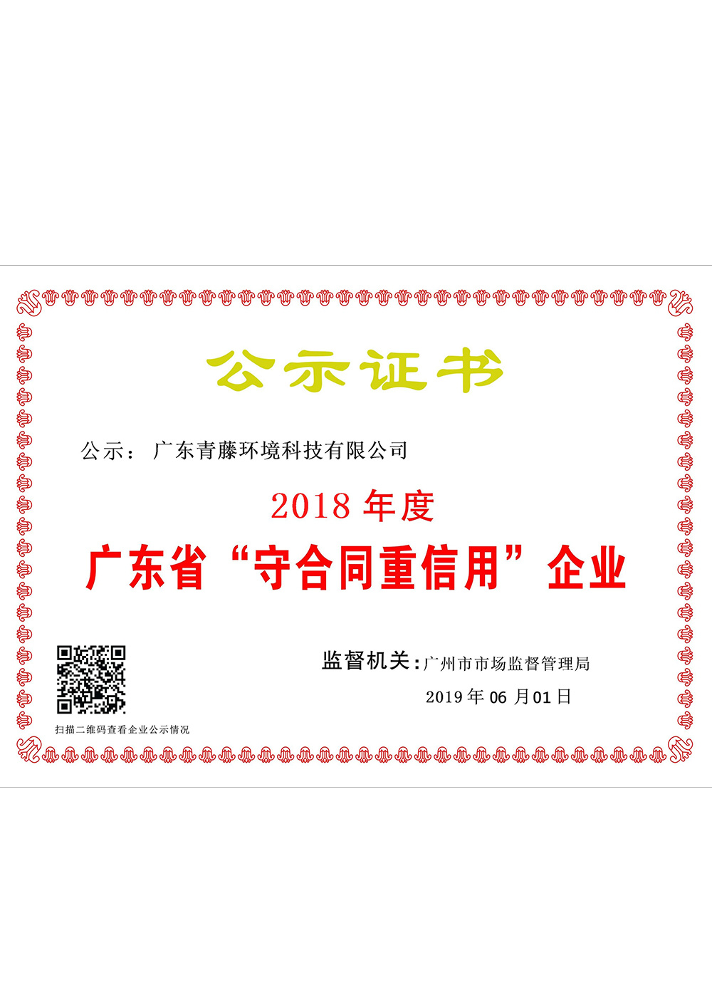 2018年守重證書 2018年守重證書