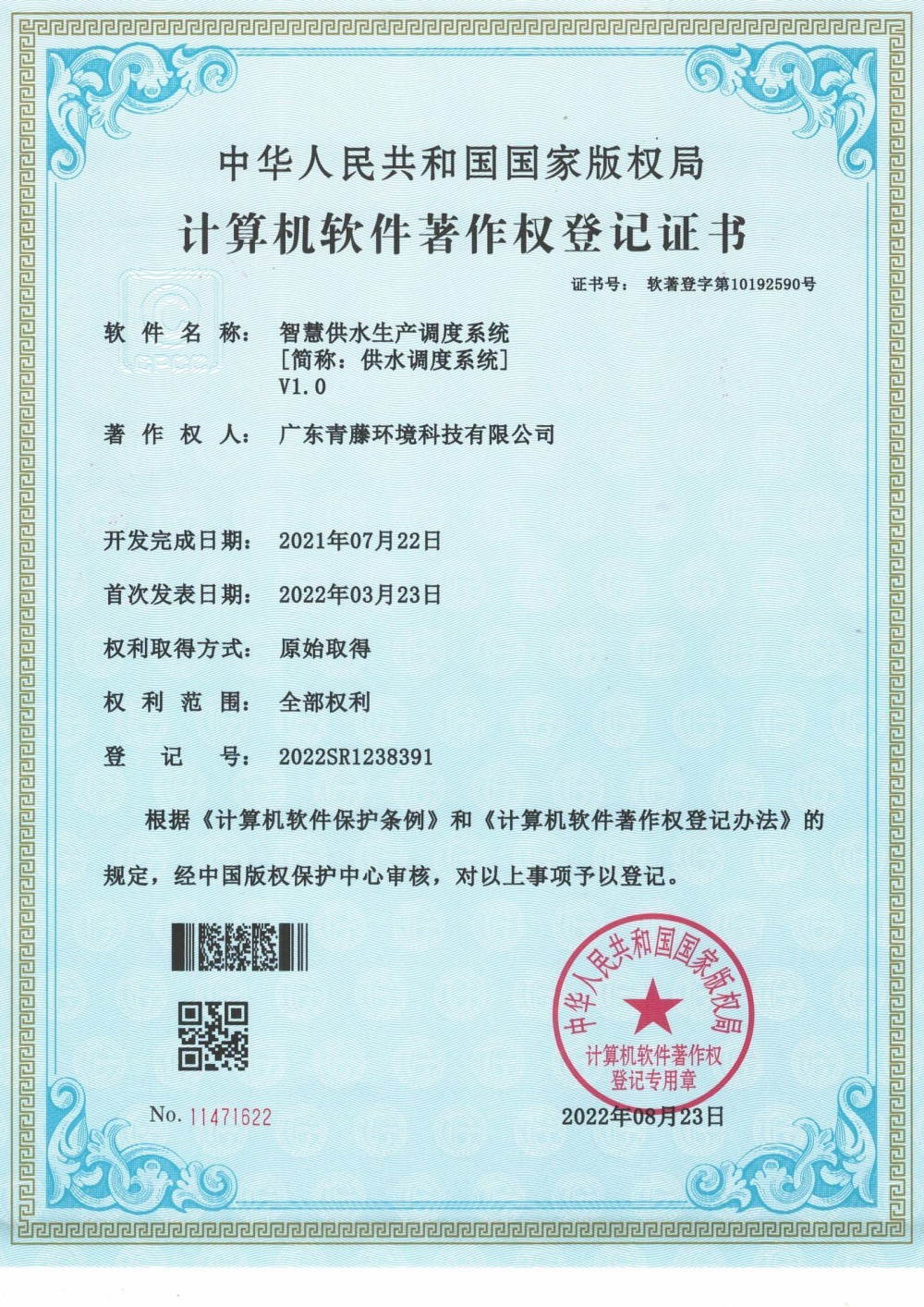 智慧供水生產(chǎn)調(diào)度系統(tǒng) 智慧供水生產(chǎn)調(diào)度系統(tǒng)
