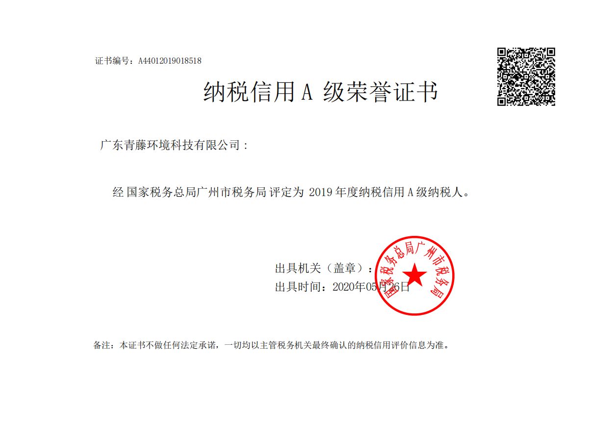 19年納稅信用A級榮譽(yù)證書 19年納稅信用A級榮譽(yù)證書