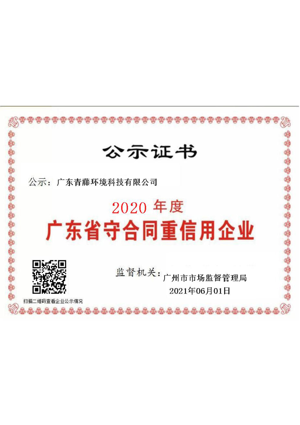 2020年守重證書 2020年守重證書