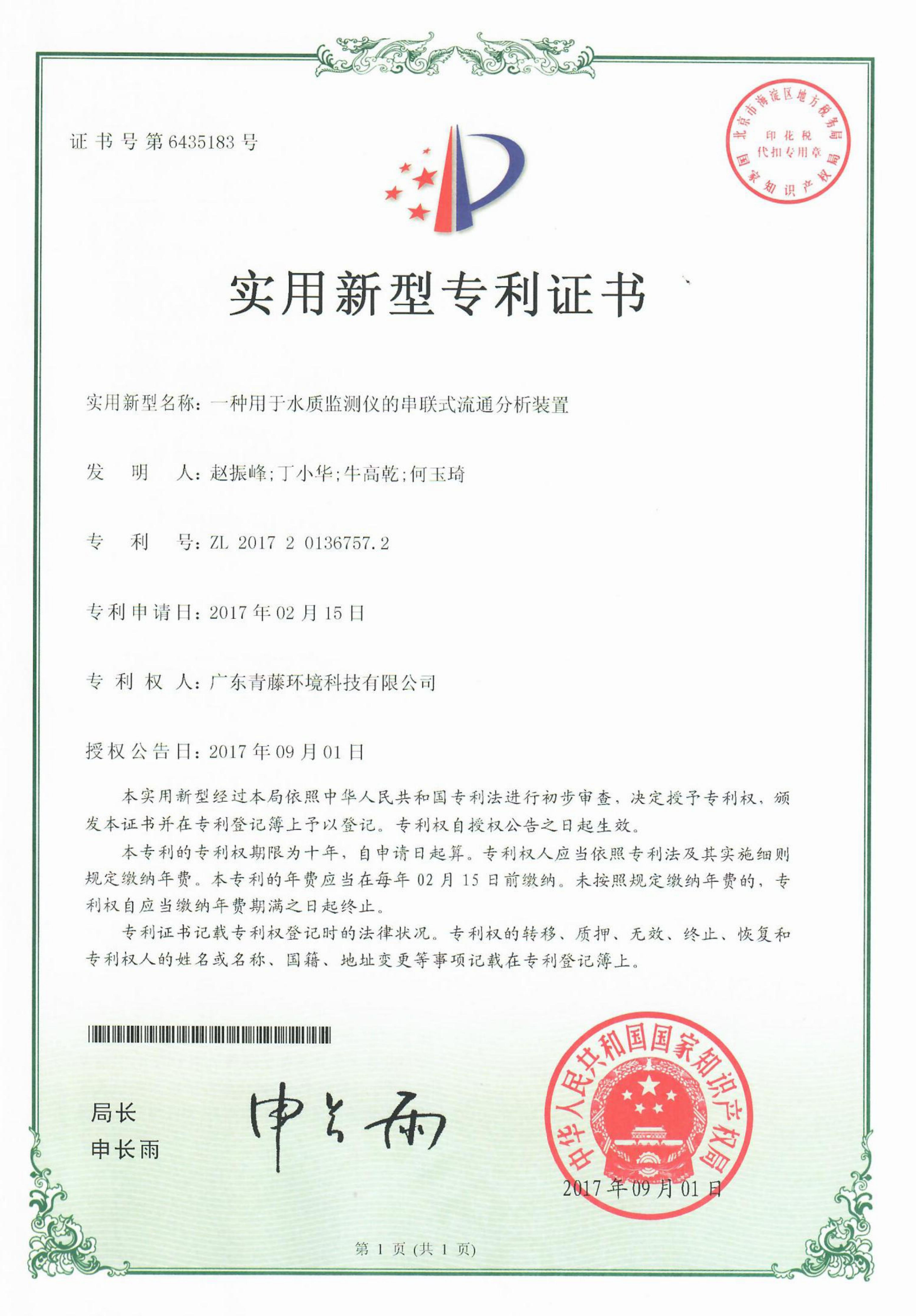 一種用于水質(zhì)監(jiān)測儀的串聯(lián)式流通分析裝置 一種用于水質(zhì)監(jiān)測儀的串聯(lián)式流通分析裝置