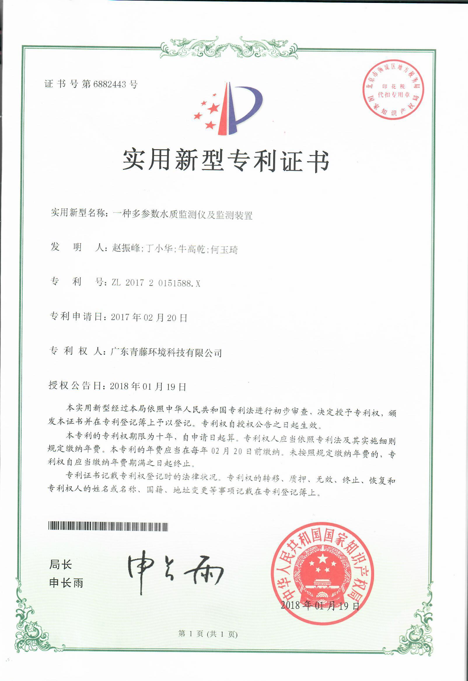 一種多參數(shù)水質(zhì)監(jiān)測儀及監(jiān)測裝置 一種多參數(shù)水質(zhì)監(jiān)測儀及監(jiān)測裝置