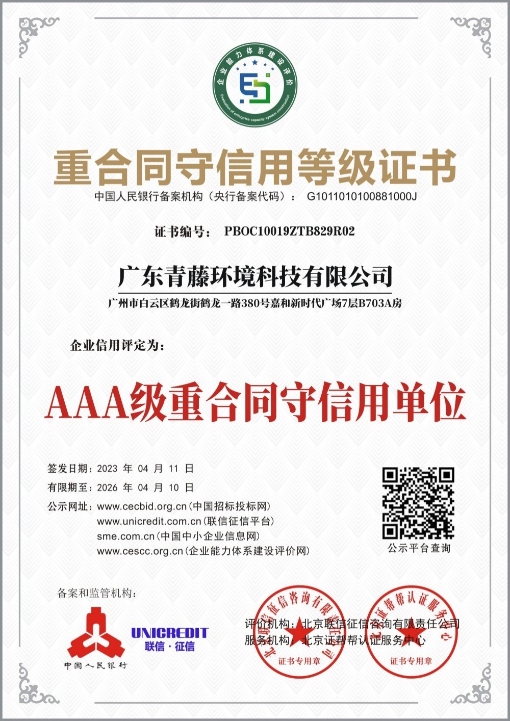 信用等級3A證書3 信用等級3A證書3