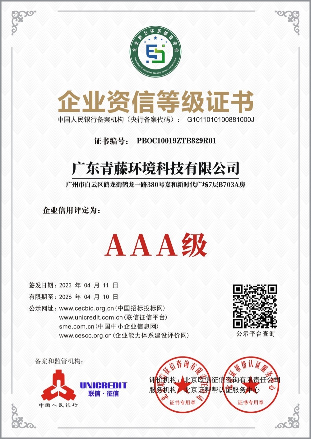 信用等級3A證書2 信用等級3A證書2