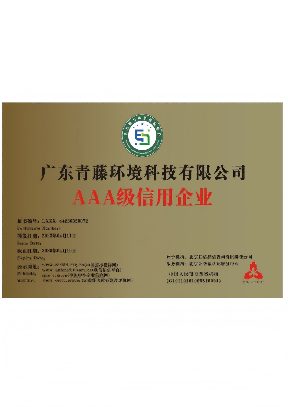 信用等級3A企業 信用等級3A企業