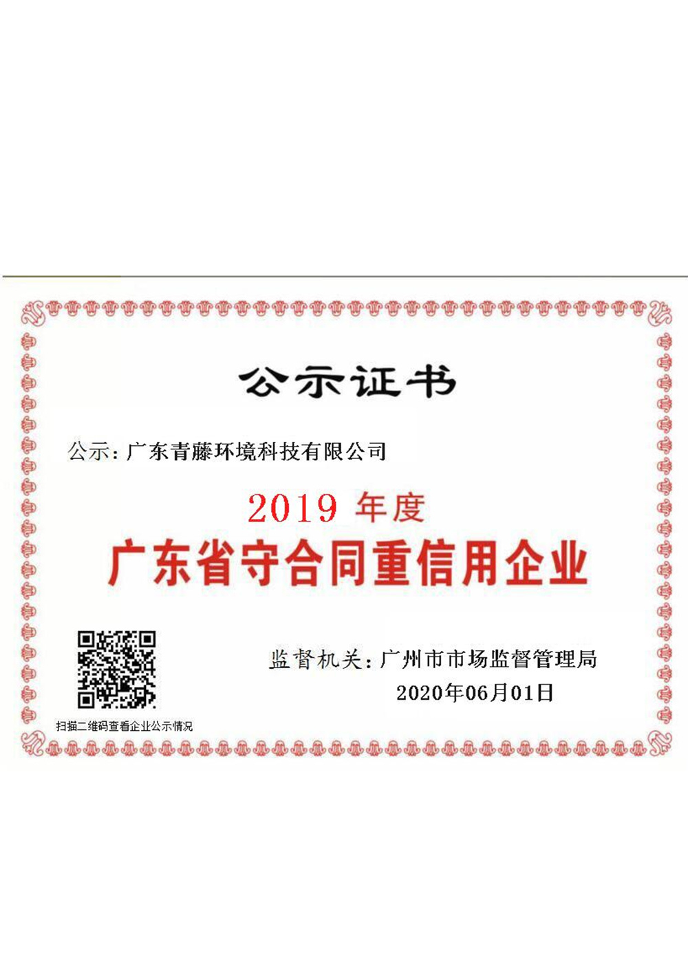 2019年守重證書 2019年守重證書