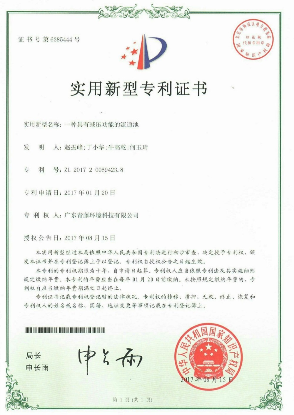 一種具有減壓功能的流通池 一種具有減壓功能的流通池