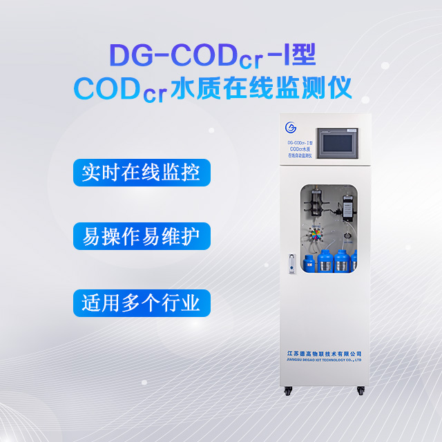 水质监测仪