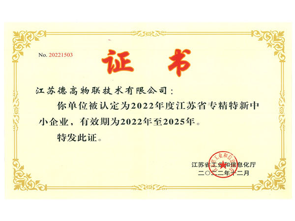 专精特新“小巨人”企业 专精特新“小巨人”企业