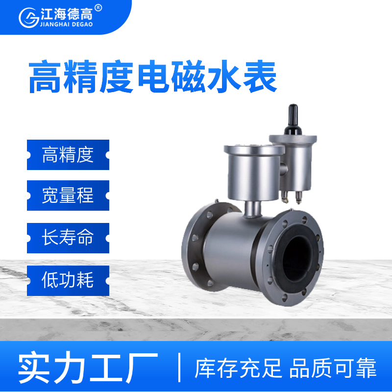 电磁水表供应商
