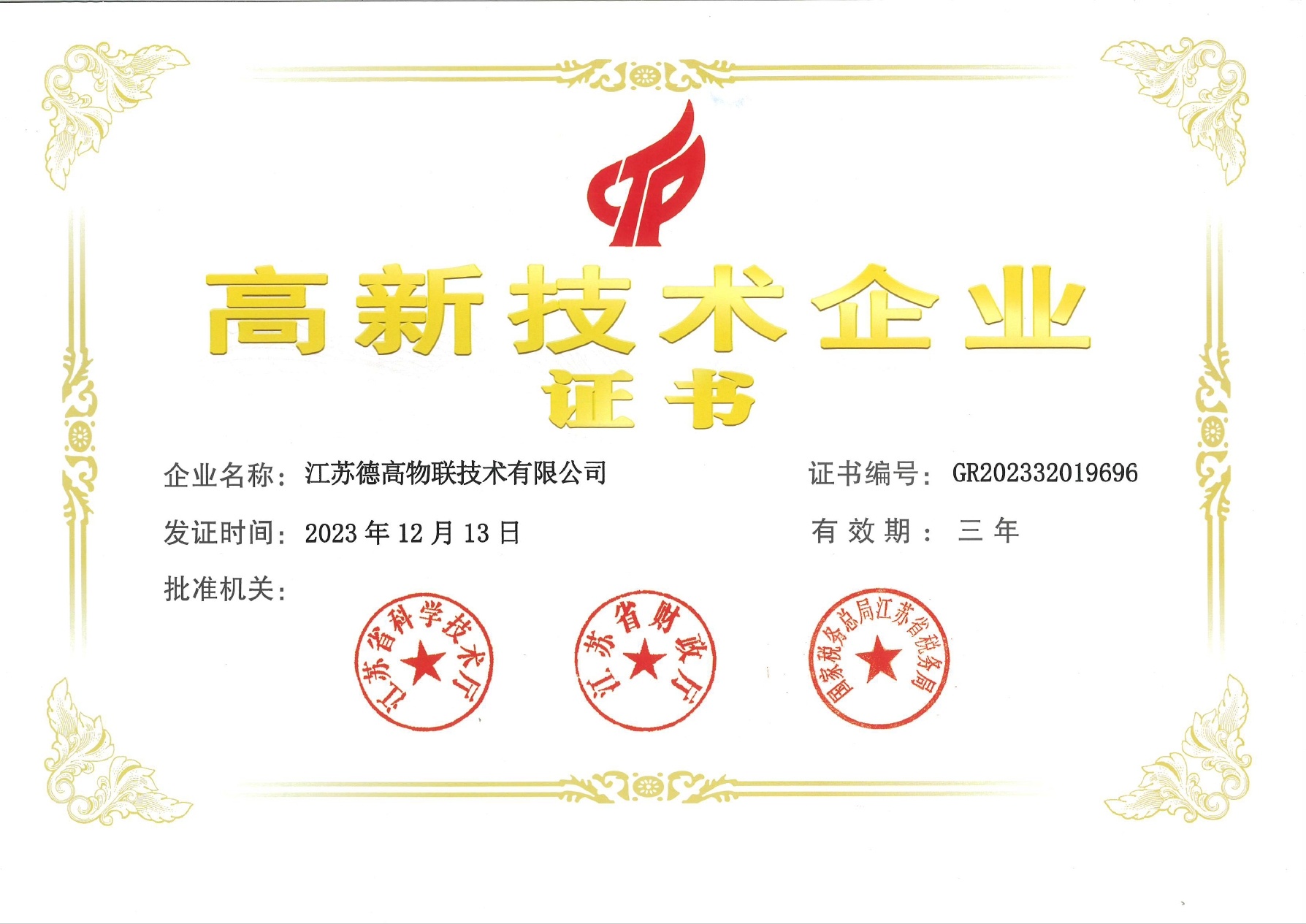 高新证书
