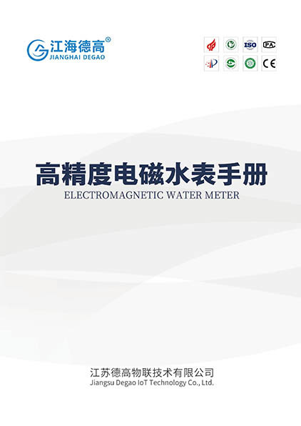 ELECTROMAGNETIC WATER METER