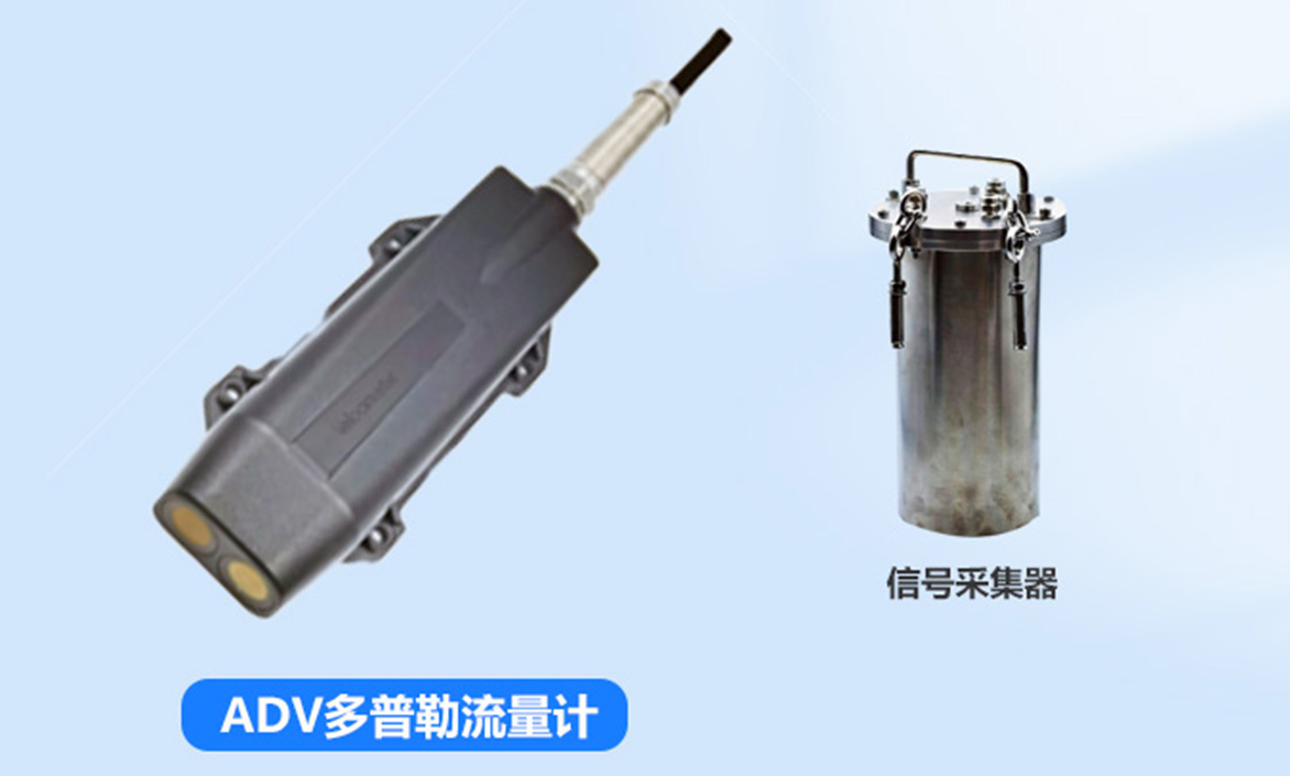 ADV多普勒流量计