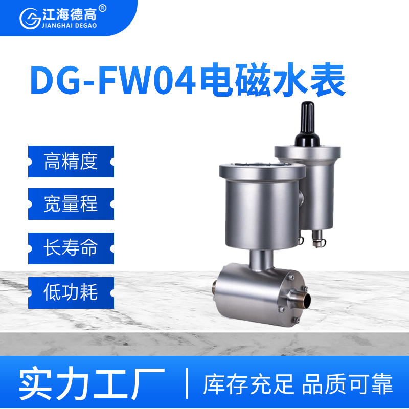 电磁水表专业厂家