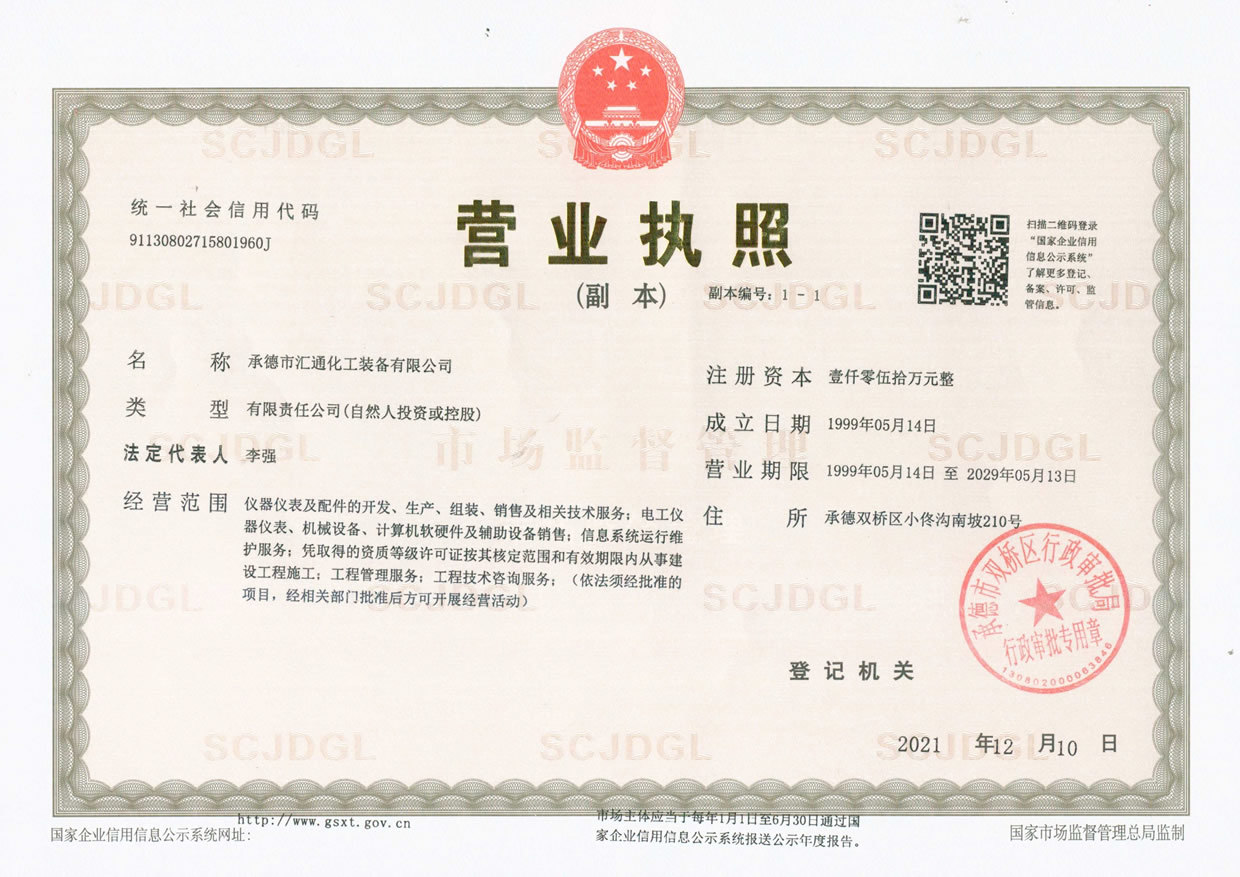 營業(yè)執(zhí)照