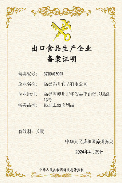Export Food Production Enterprise Registration Certificate Export Food Production Enterprise Registration Certificate
