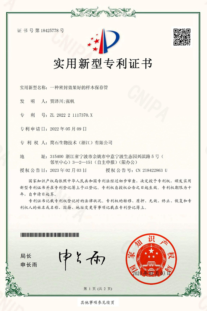 Patent: A sample wood preservation tube with good sealing effect Patent: A sample wood preservation tube with good sealing effect