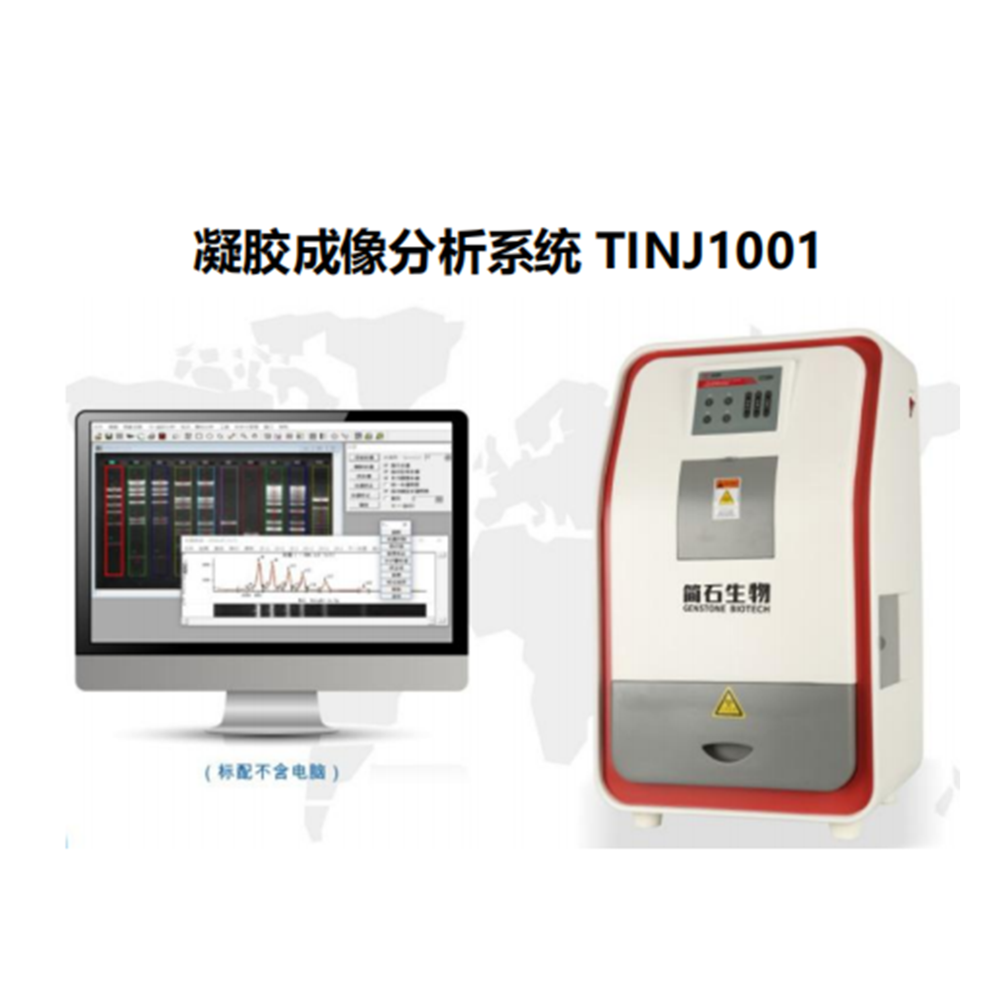 凝胶成像仪（TINJ1001）