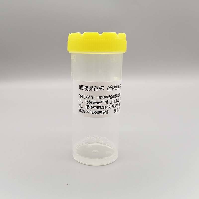尿液保存管TS005