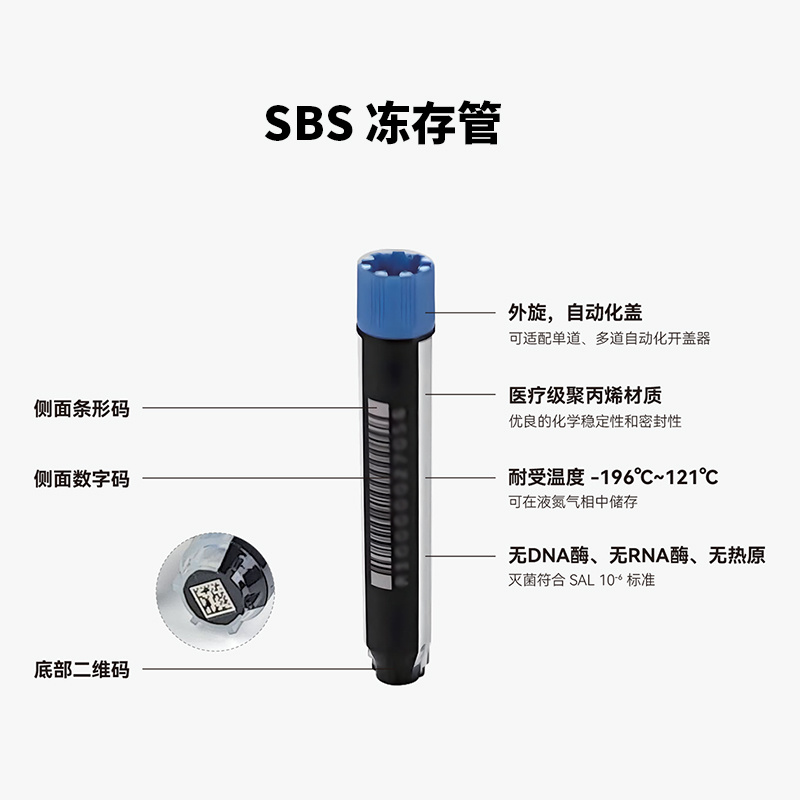 SBS 冻存管（JS-DC-115 & JS-DC-114）
