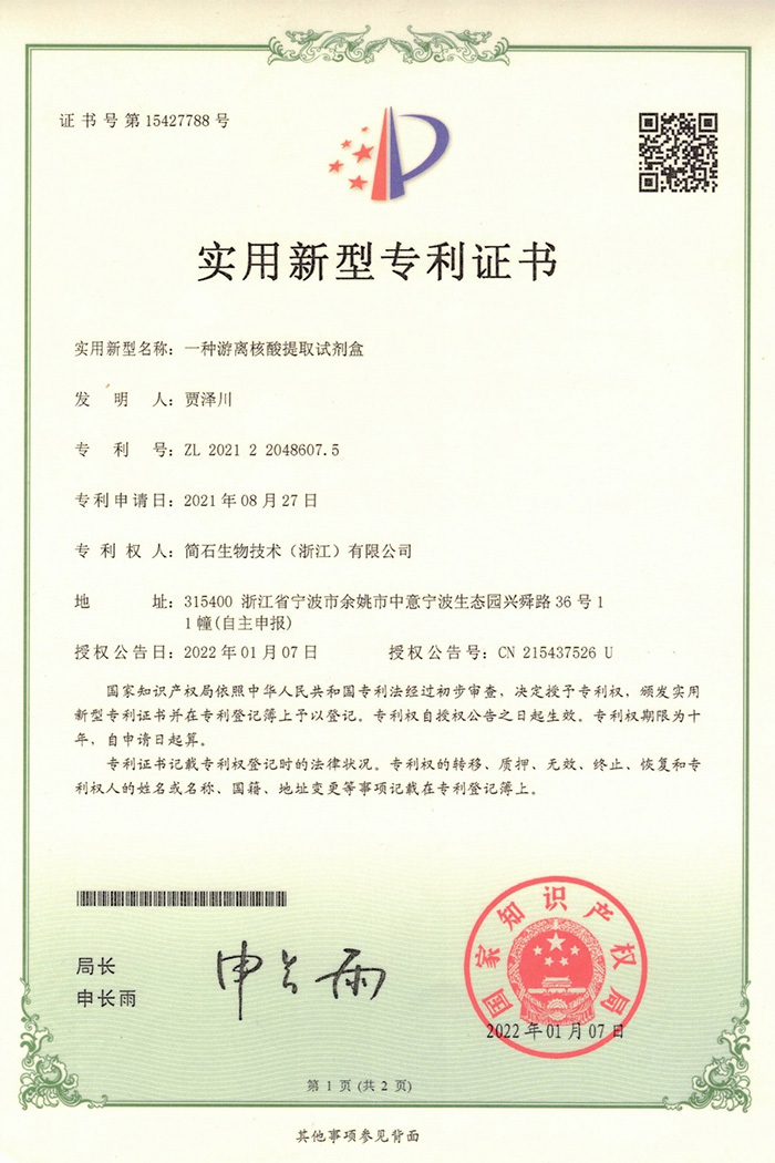 Patent: A free nucleic acid extraction kit Patent: A free nucleic acid extraction kit