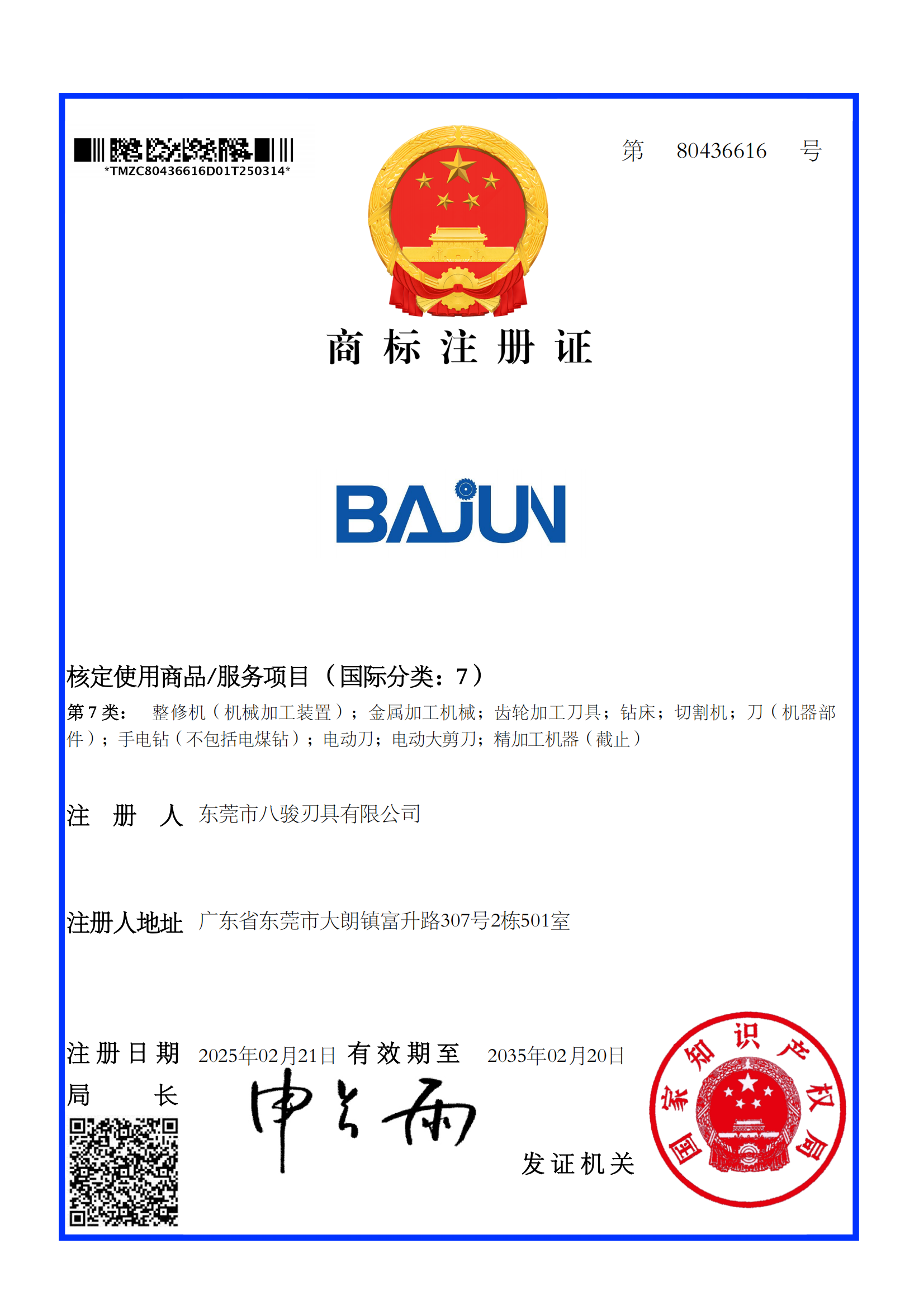資質認證8