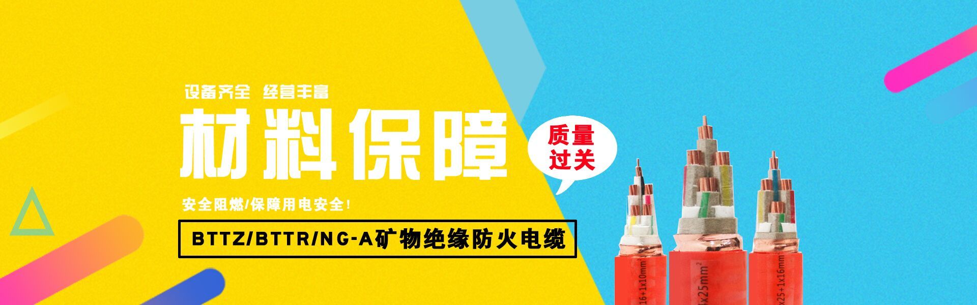 材料保证