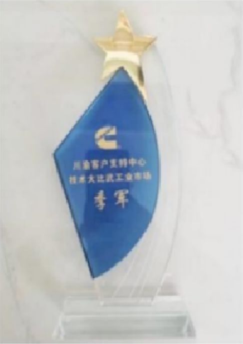 季军 季军