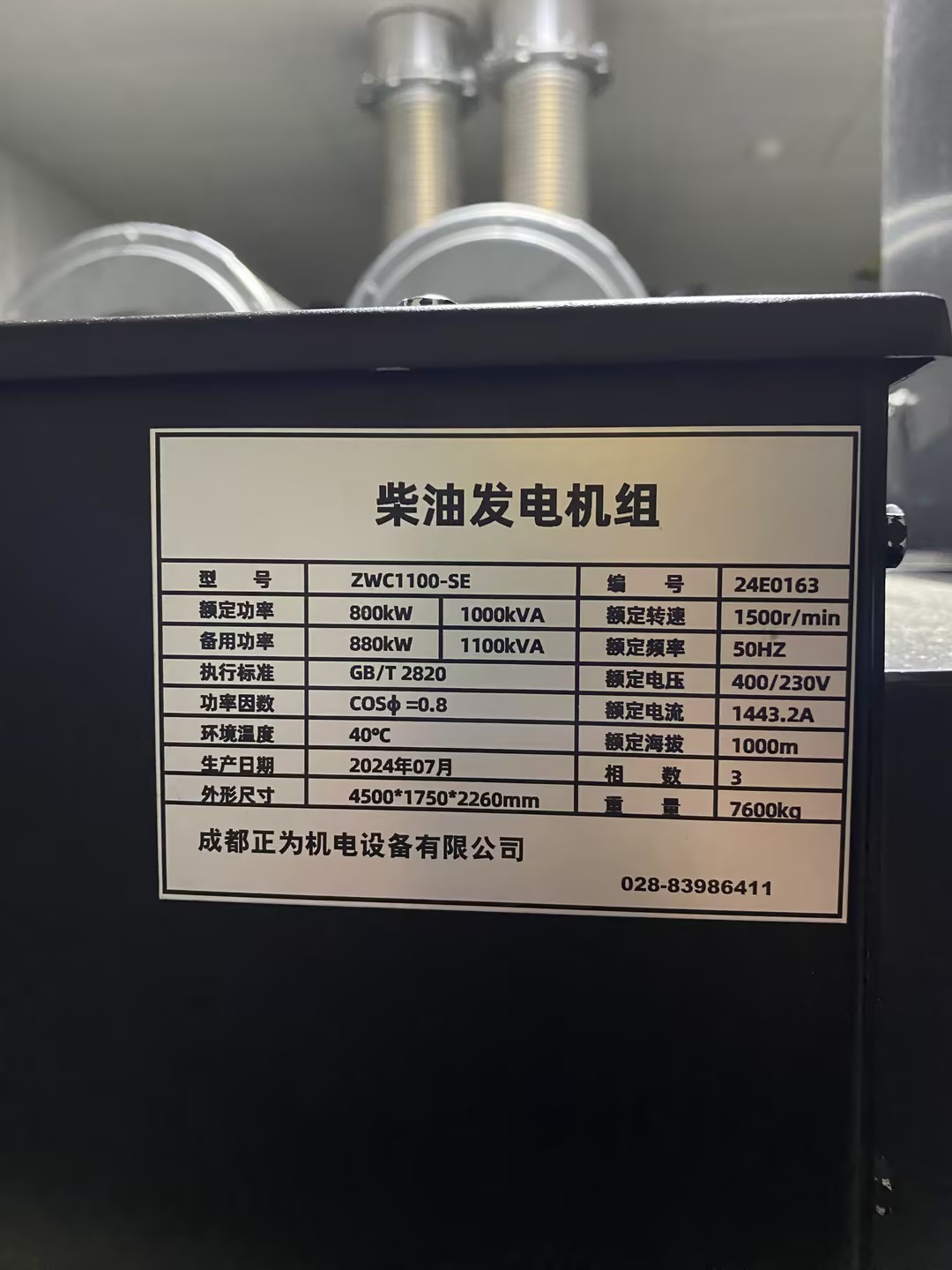 Dongfang Electric Machinery Tonghe Pump Co., Ltd. - Full-flow test stand standby diesel generator system project