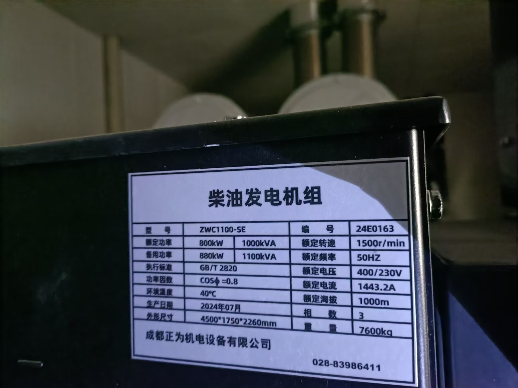 Dongfang Electric Machinery Tonghe Pump Co., Ltd. - Full-flow test stand standby diesel generator system project