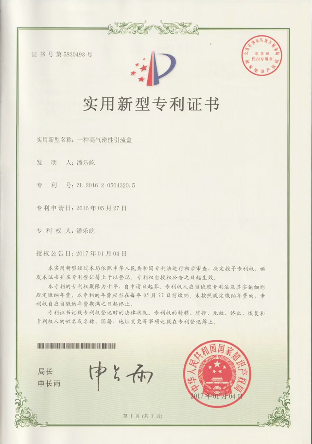 一种高气密性引流盒 一种高气密性引流盒