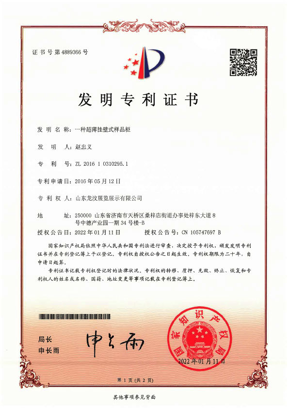 Invention patent-A ultra-thin wall-hung sample cabinet