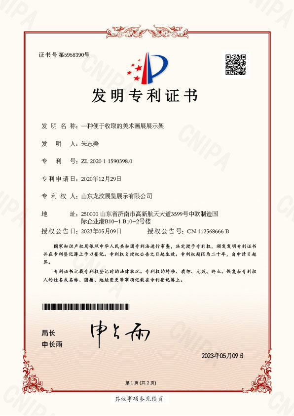 Invention patent-species for easy to charge art exhibition display frame certificates