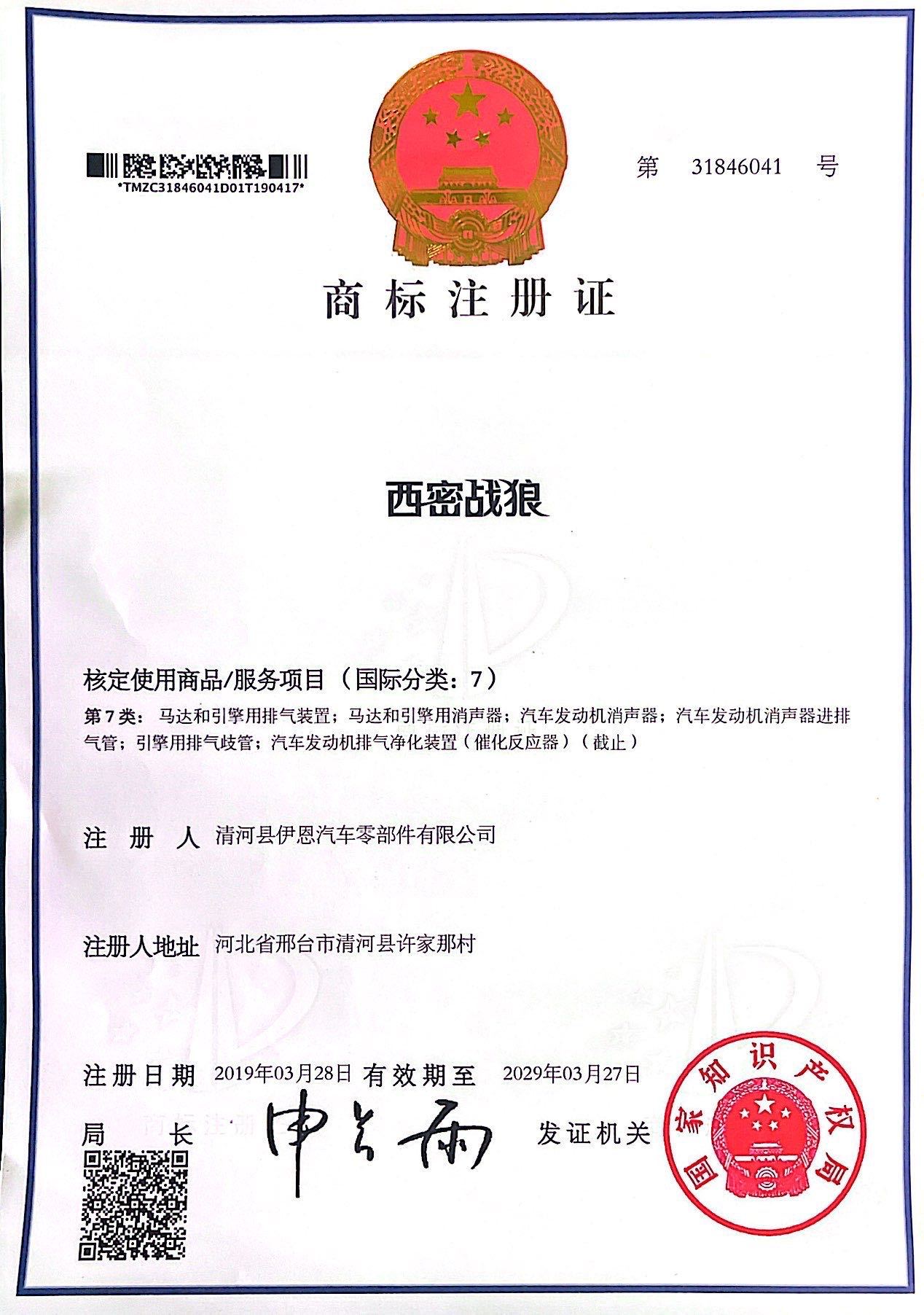 Trademark registration certificate Trademark registration certificate