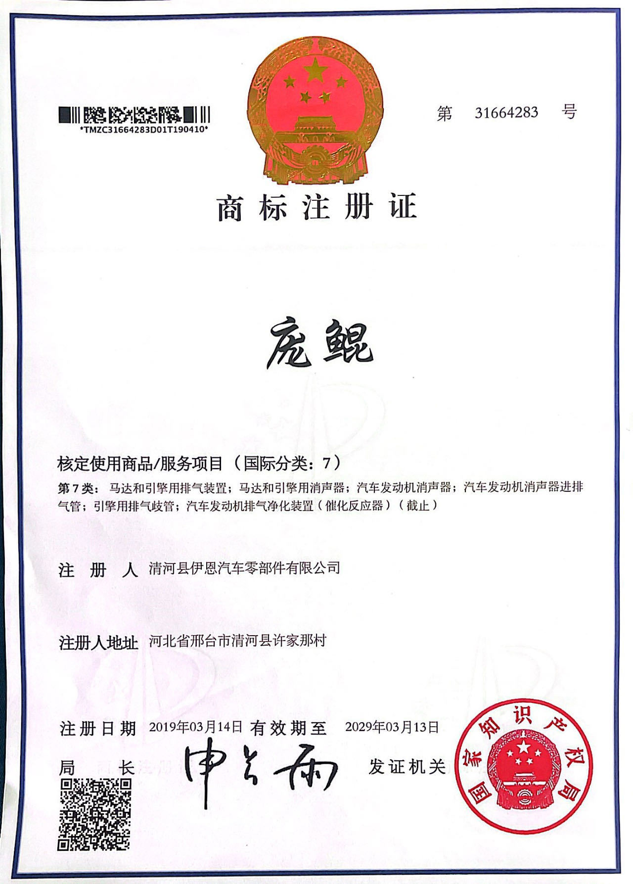 Trademark registration certificate Trademark registration certificate