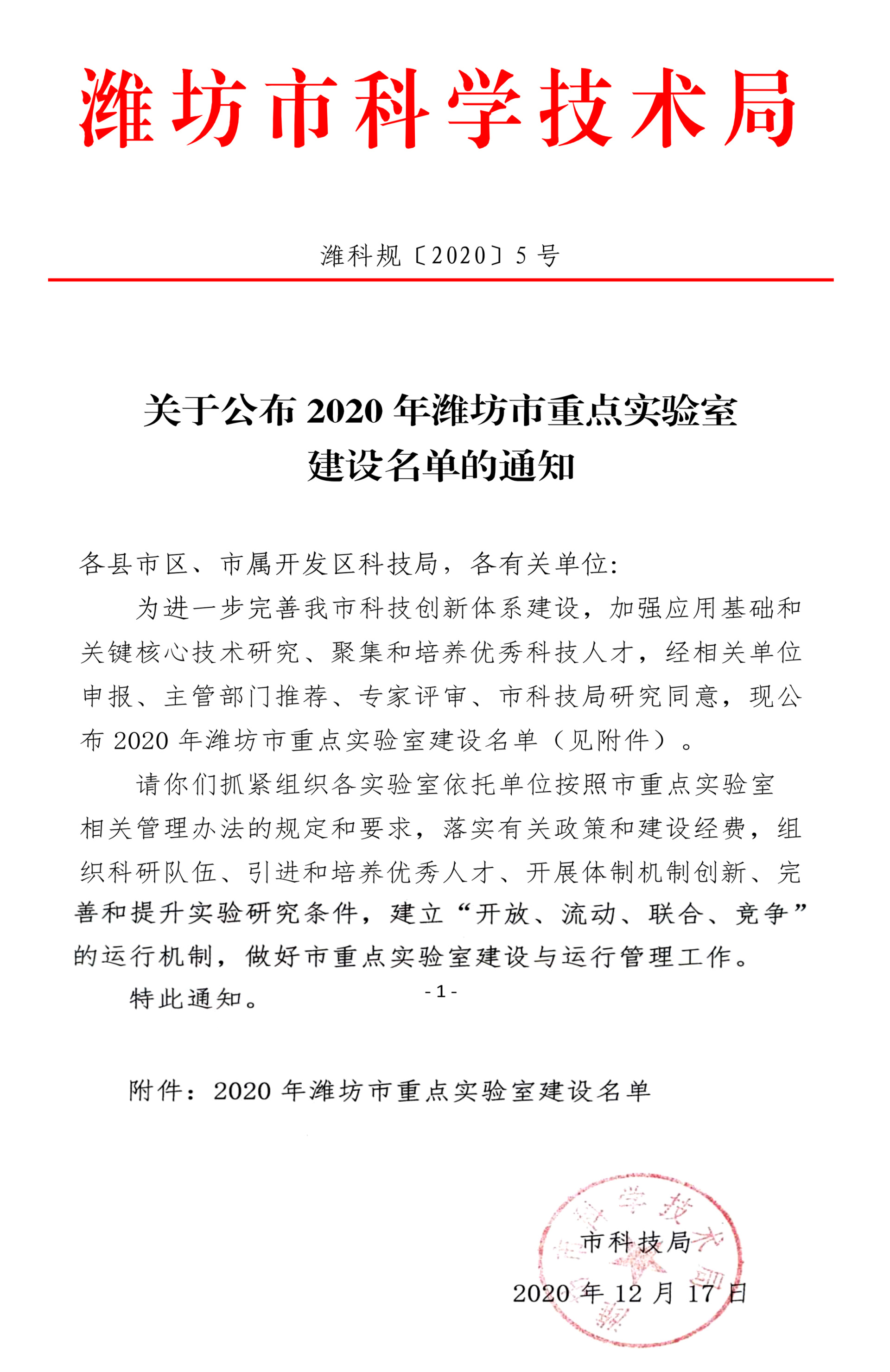 【喜訊】信泰節(jié)能通過市科技局重點實驗室認定