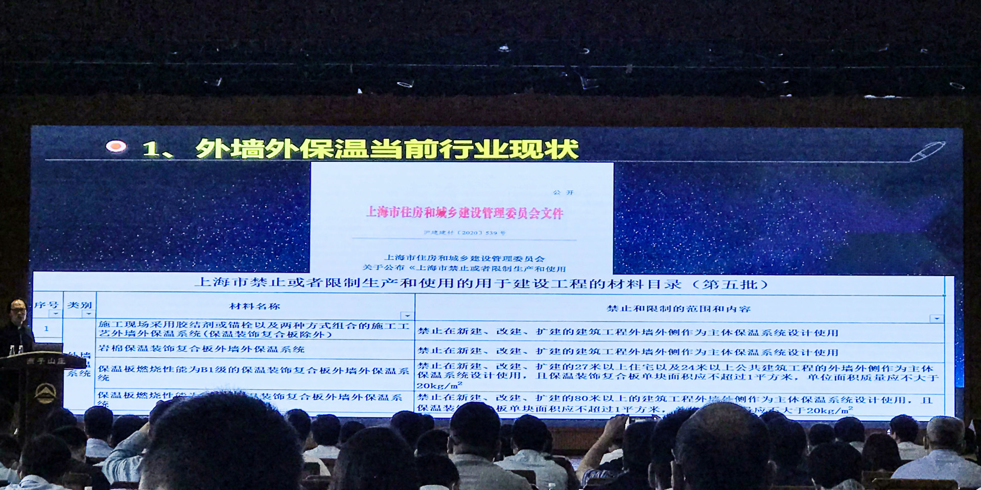 信泰節能作為特邀企業參加外保溫問題分析及應對技術研討會