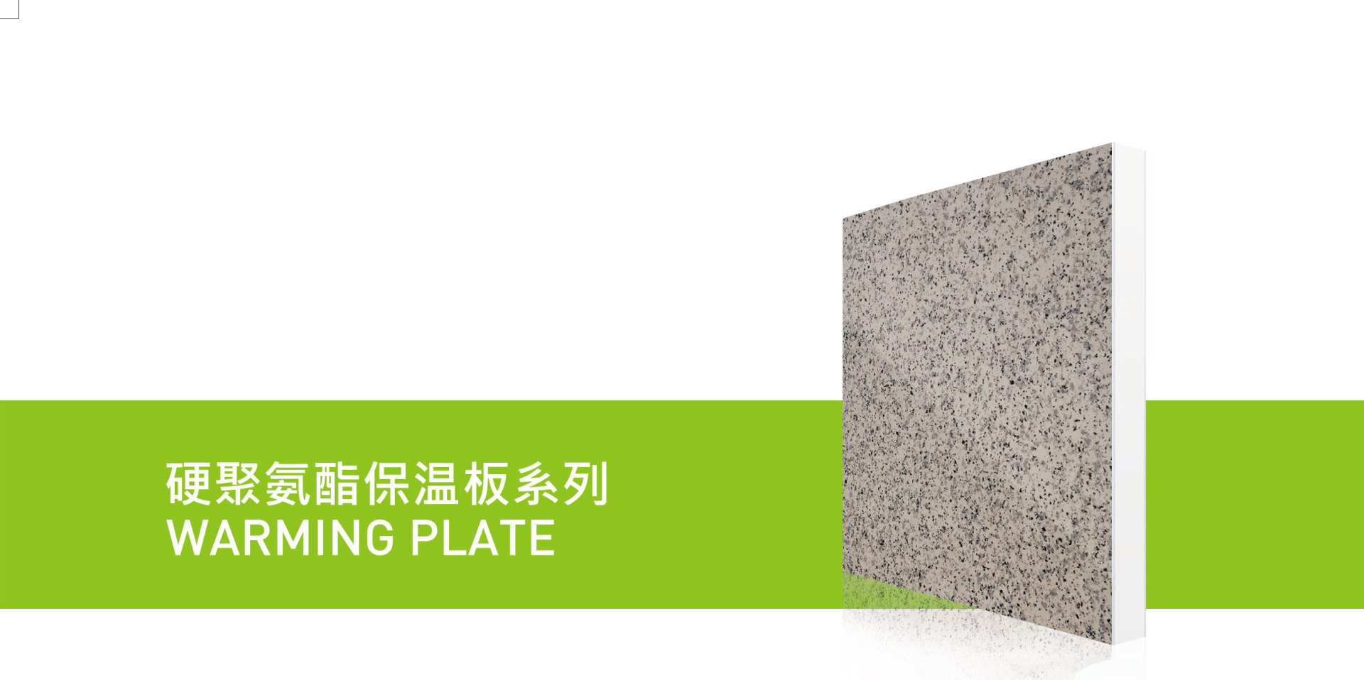 Rigid Polyurethane Insulation Series