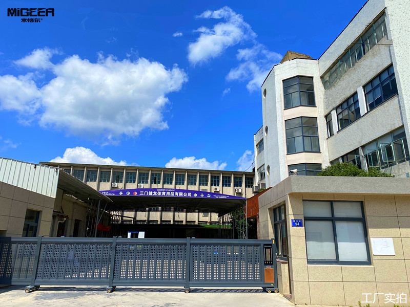 三门健龙体育用品有限公司 三门健龙体育用品有限公司