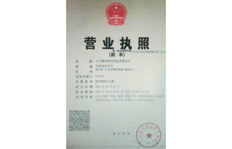 营业执照 营业执照