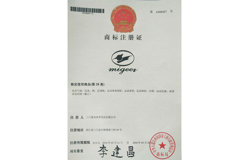 商标注册证 商标注册证