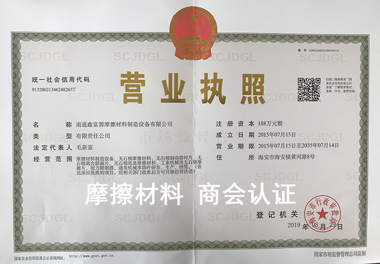 鑫富源公司营业执照