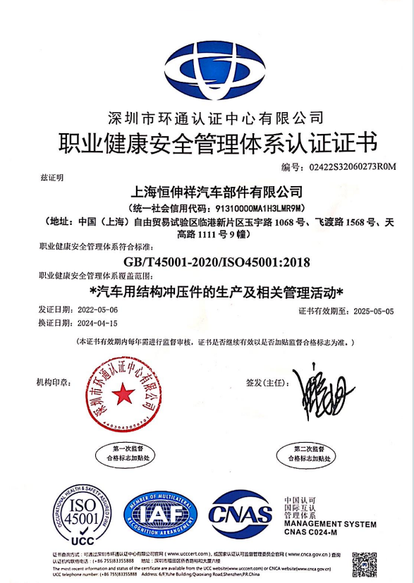 职业健康安全管理体系认证证书 职业健康安全管理体系认证证书