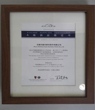 A级供应商证书