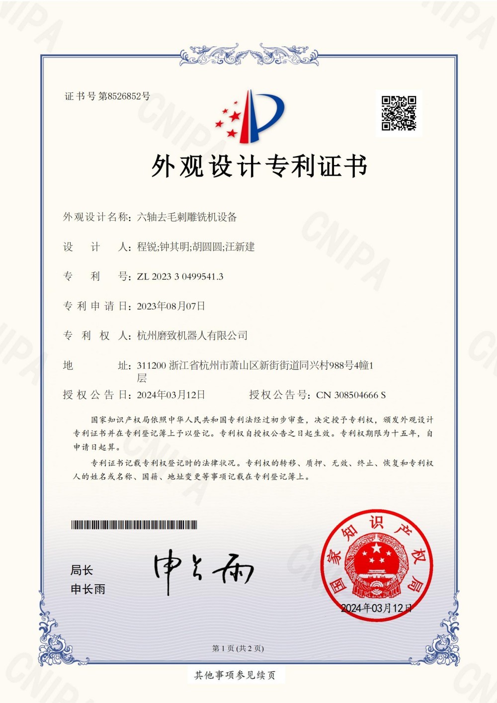 六轴去毛刺雕铣机设备