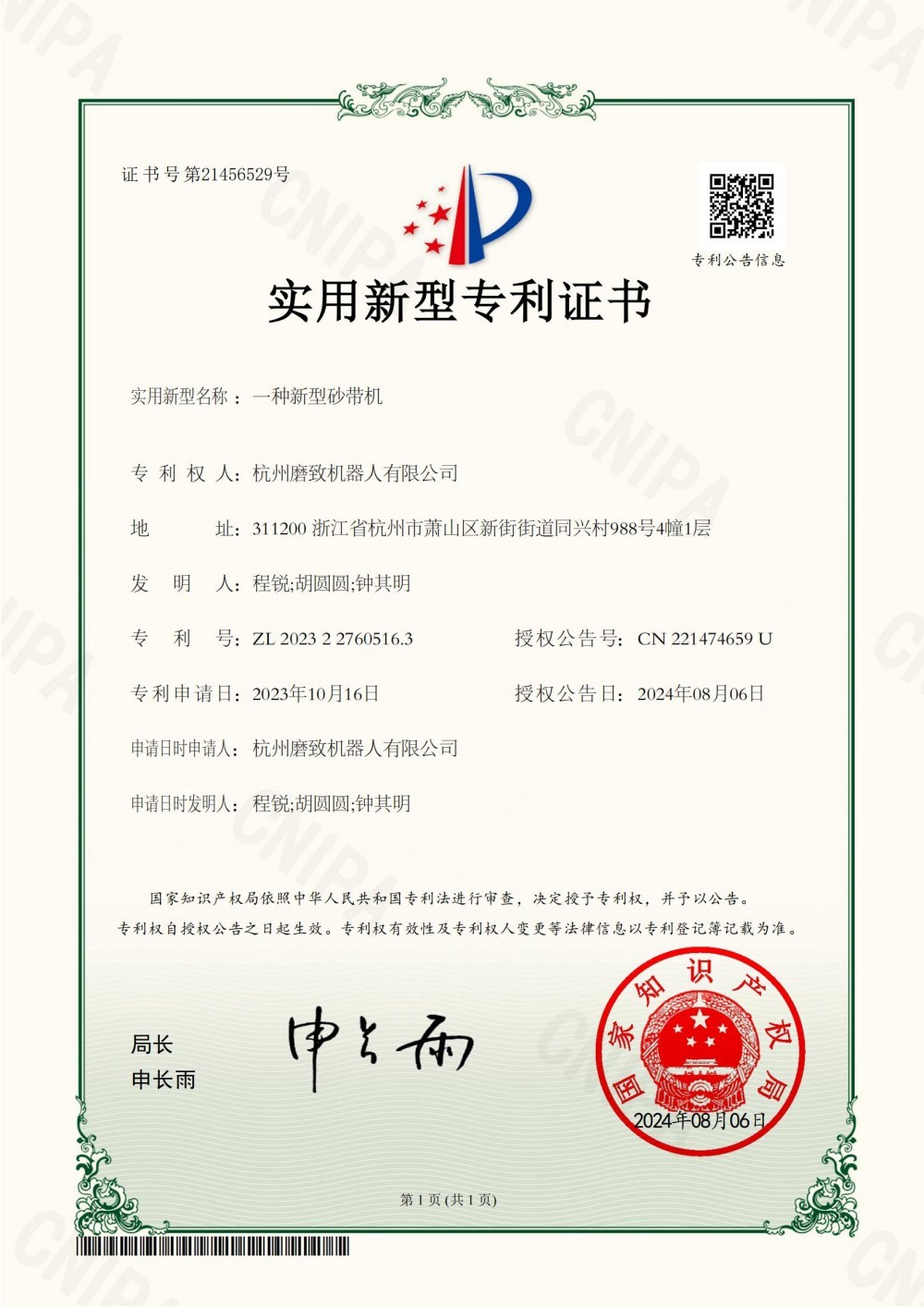 一种新型砂带机2